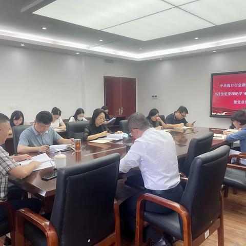 市金控公司召开8月党委理论学习中心组（扩大）学习会暨党员集中学习会