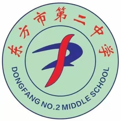 以爱之名，一场美丽的教育行走——东方市第二中学2023年暑期“万名教师访万家”活动