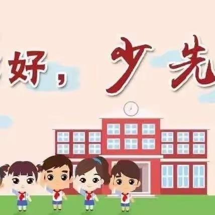 ＂学习二十大，争做好队员＂徐水区张丰学校新队员入队主题活动