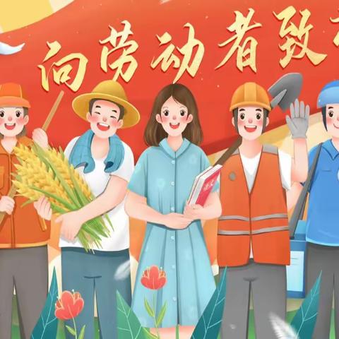 劳动最光荣 七（20）班   陈诺