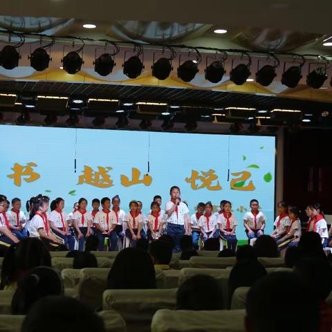 【阅书  越山  悦己】——乌市第八小学四年级四班读书分享会