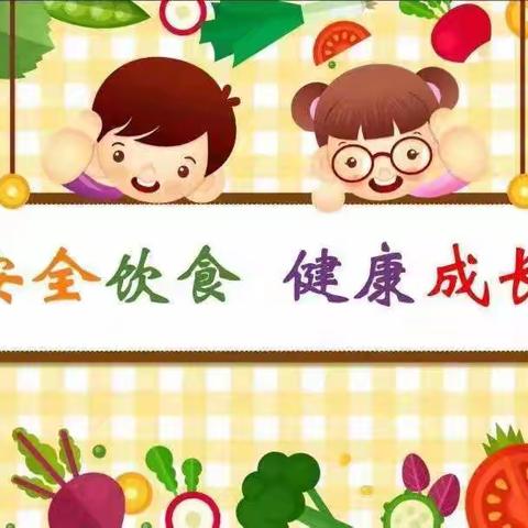 临汾向阳学校一年级主题班会 ——美好“食”光，安全伴行