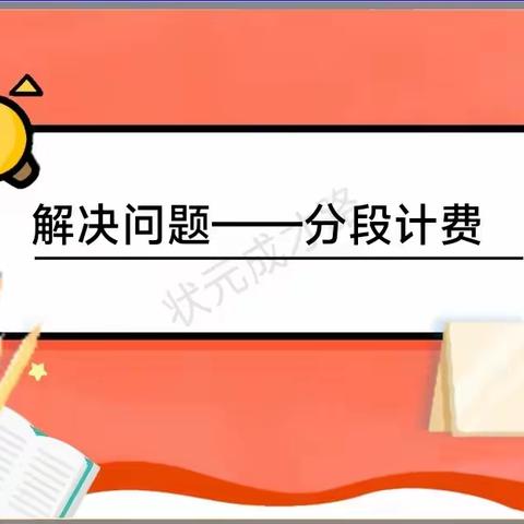 优课绽芬芳  磨砺促成长———九团第三中学小学数学高段教研组