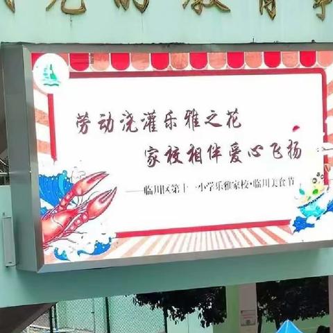 校园美食节“畅享舌尖美食”——临川十一小  四（1）班      乐雅家校·临川美食分享篇