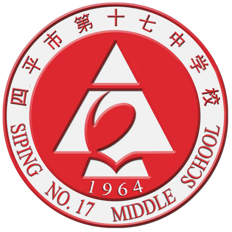 “党建领航践初心 躬耕教坛铸师魂”——四平市第十七中学校“以教育家精神”向国庆献礼主题活动纪实