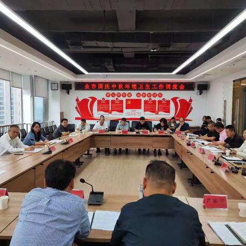 市城管执法委召开全市国庆中秋环境卫生工作调度会