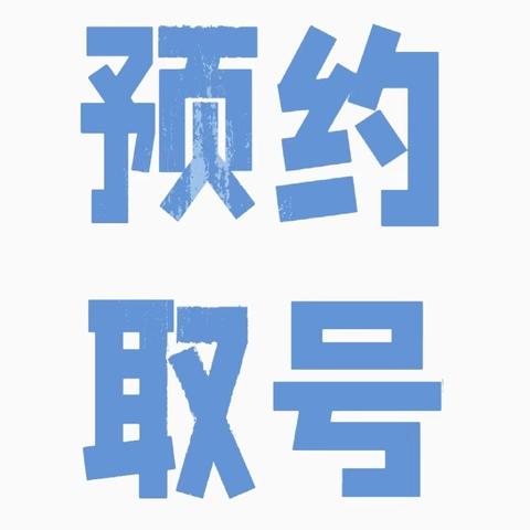 漯河铁东支行营业室推广“预约叫号”功能成功办理一笔外币取现业务