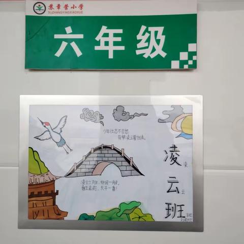 我爱我班 笔下生辉 ——苏章营小学开展班名口号设计暨书法展览活动