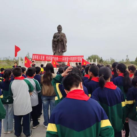 追寻圣人足迹 传承国学经典——获嘉县位庄乡苏章营小学游学子夏故里