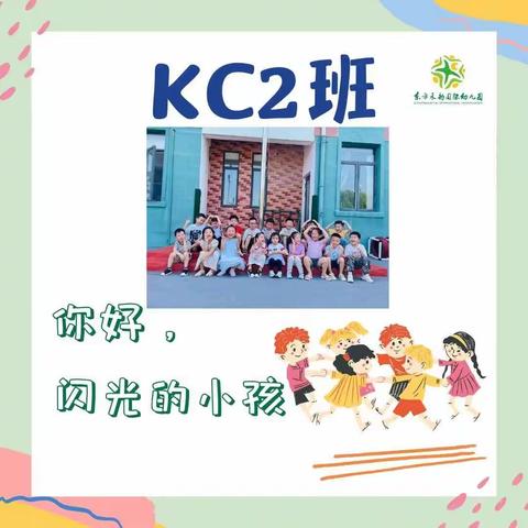 东方禾韵幼儿园🐼KC2班 一周合集