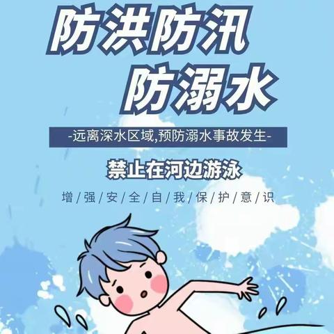 防洪度汛，安全自护——浯口镇赵家小学开展防汛安全教育主题活动