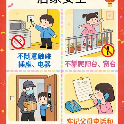墨茶幼儿园寒假放假通知及安全提示
