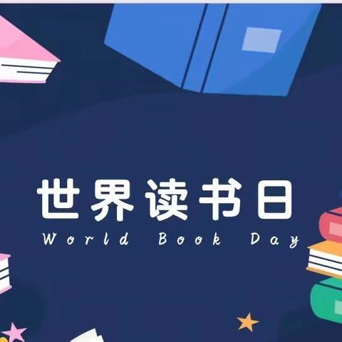 书籍点亮人生，书香洋溢校园——洋口小学“4•23世界读书日”主题活动