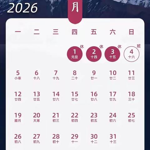 木垒县第二幼儿园2026年元旦放假通知及温馨提示