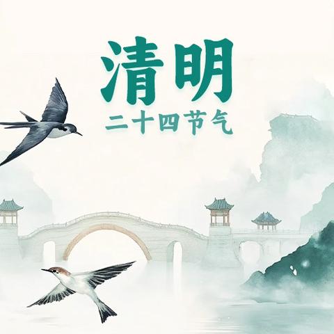 木垒县第二幼儿园清明节放假通知及温馨提示