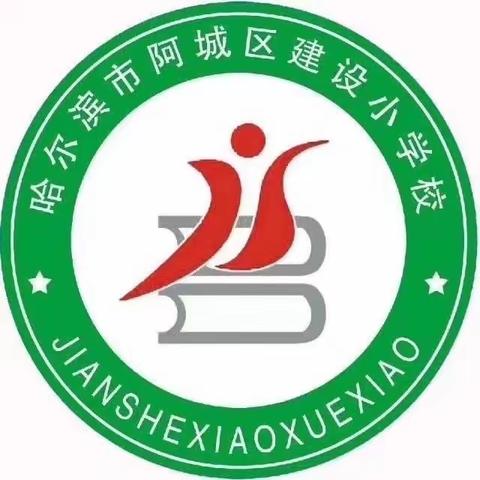 “防诈反诈，谨慎提防——建设小学防电信网络诈骗培训