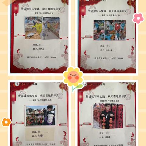 我与春风皆过客，你携秋水揽星河 记寿光市世纪学校（小学） 优秀寒假实践作业展评