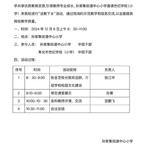 结对帮扶促成长，互学互鉴谋发展 ‍                           跨校教研活动 ‍                     寿光市世纪学校小学