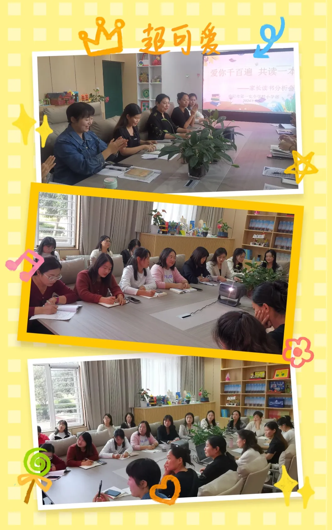 简篇-硕果累累季丶共沐书香时—一全小学部第26次线下读书交流会(低年级组)