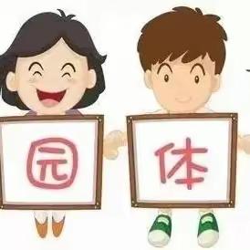 昭苏县2024年入园入托体检开始啦！ 时间截止到5月20日!