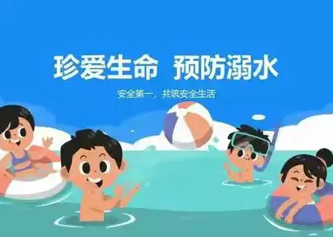 珍爱生命，预防溺水！——东陵乡裕大中心小学防溺水宣传教育活动！