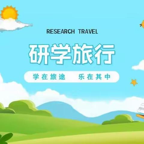 礼赞二十大 劳动漾芳华 清廉常相伴——东华门小学五年级研学劳动教育实践活动