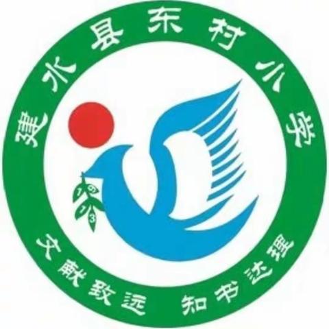 “五一”假期         安全随行—— 临安镇东村小学（幼儿园）“五一”放假安排及安全提醒