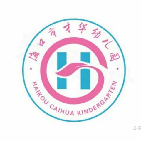 才华幼儿园2024年寒假放假通知及温馨提示