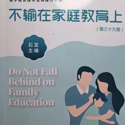 【幼小衔接】大一班线上读书活动——《三个方法让孩子愿意坚持》