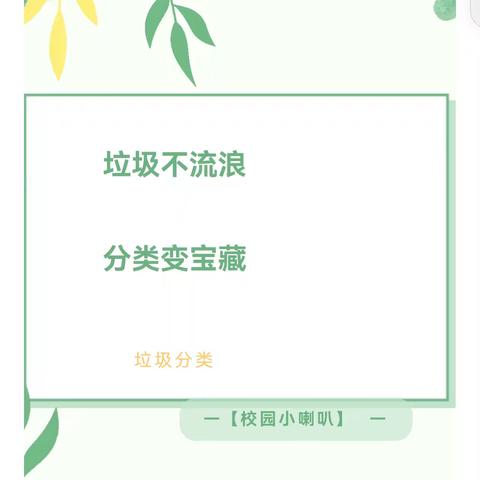 垃圾分类 你我同行——里仁之美幼儿园垃圾分类知识宣传