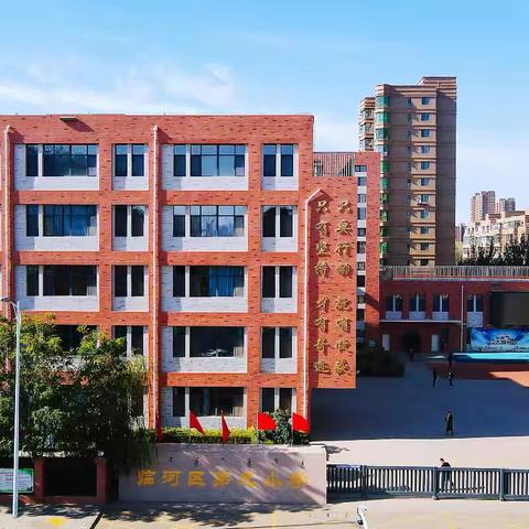 心助力 新起航--临河区第九小学心理健康教育开学第一课