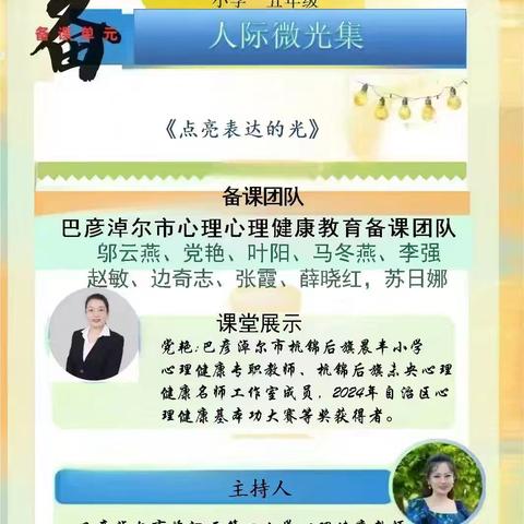 眼中有光 脚下有路--记巴彦淖尔市教师发展中心心理健康教育团队集体备课教研活动