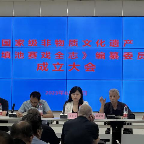 经开区教文体中心召开《东填池赛戏全志》编纂委员会成立大会