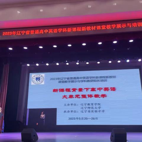 教无涯，研不止——2023年辽宁省普通高中学校学科教研组长培训圆满落幕