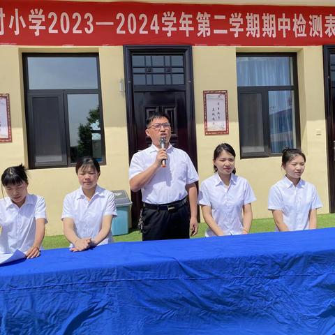 温暖相遇 携手同行——曲亭镇范村小学2023-2024学年第二学期期中检测表彰大会暨家长会