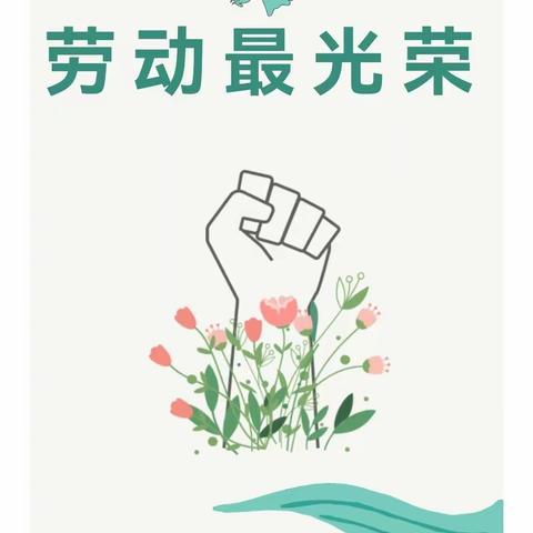 从小爱劳动，劳动创造幸福生活 ——谢家湾乡刘家河湾小学六年级学生劳动剪影