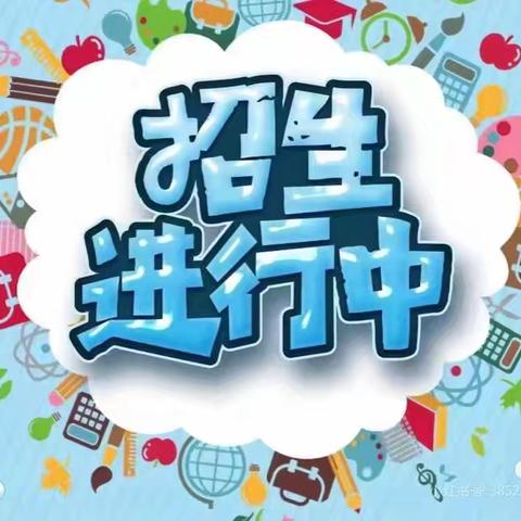 封丘县荆隆宫镇教育总校 ‍朱元寨小学新一年级招生简章