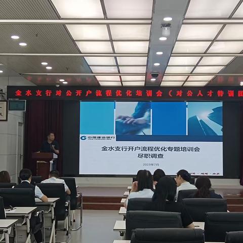 金水支行召开对公开户流程优化专题培训会