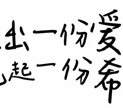 “星球计划”公益项目-江西站奉新县柳溪学校捐赠仪式实记