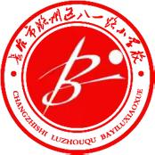 恭喜！八一路小学教师参加山西省师生信息素养提升实践活动再次获奖！