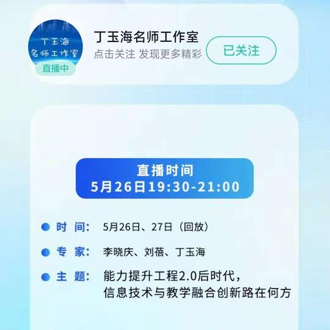 【和东小学】京津冀信息技术应用能力提升工程2.0线上研讨——和东小学参加能力提升工程2.0培训