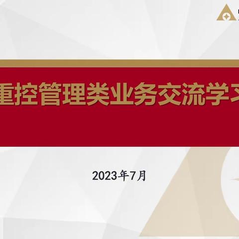 东营市分行顺利举办第二期运营管理基础培训