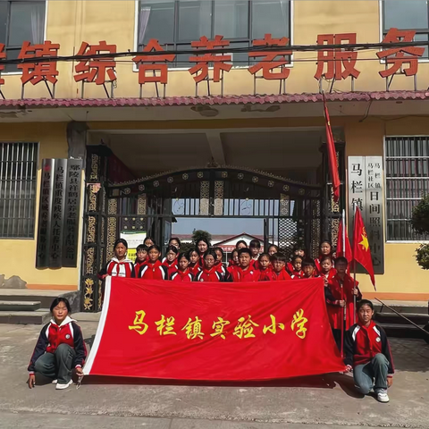 童心携手暖夕阳 共话重阳敬老情——马栏镇实验小学走进马栏综合养老服务中心送温暖活动