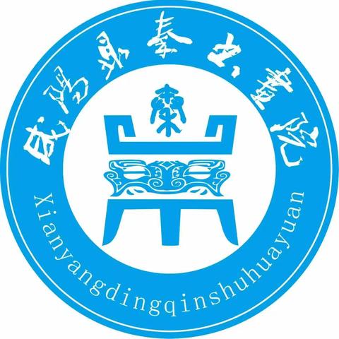 咸阳鼎秦书画院庆祝建党105周年暨书画院成立两周年书画作品网络展