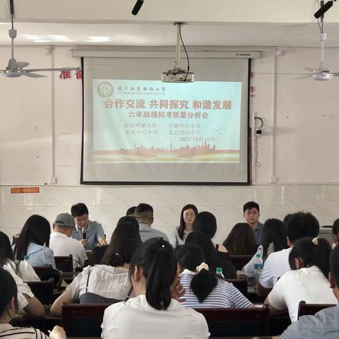 精准剖析，共促发展——记明德小学、草林小学、黄坑小学、遂川北京西站小学共同体学校六年级联考质量分析会