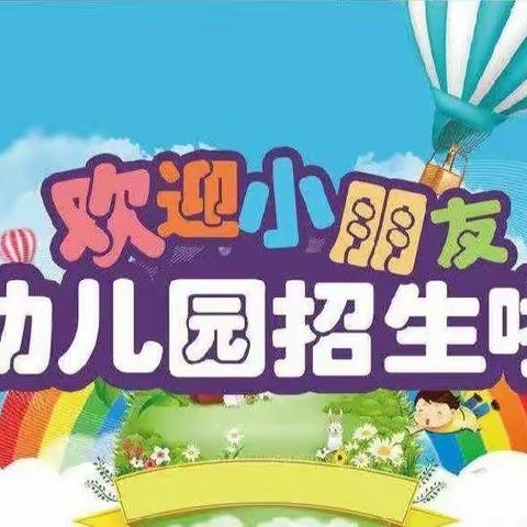 陆川县清湖镇平安小学附属幼儿园2023年秋季火热招生中