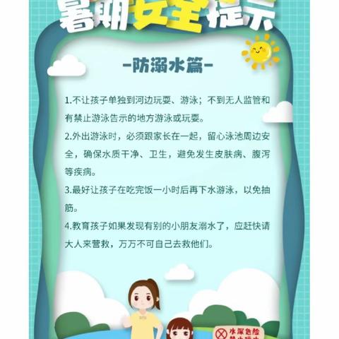 张楼学校附属幼儿园暑假安全教育——家长告知书