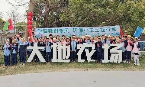 学雷锋树新风，环保小卫士在行动——记湖里进修附小2019级4班研学活动