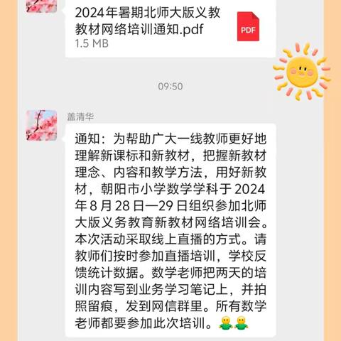 学习无止境，培训促成长——第二小学数学新教材网络培训纪实