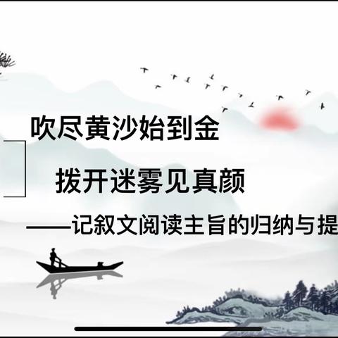 逐字逐句，领悟真谛——黄要武名师工作室公开课纪实